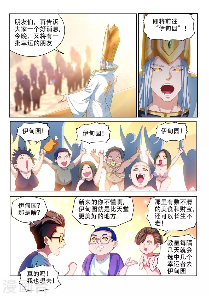 我的微信连三界txt免费下载漫画,第112话 尽情释放自己吧！2图