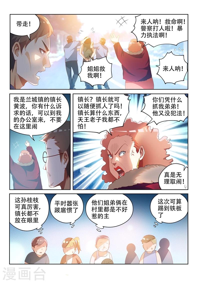 我的微信连三界下载TXT漫画,第35话 恶人自有天收1图
