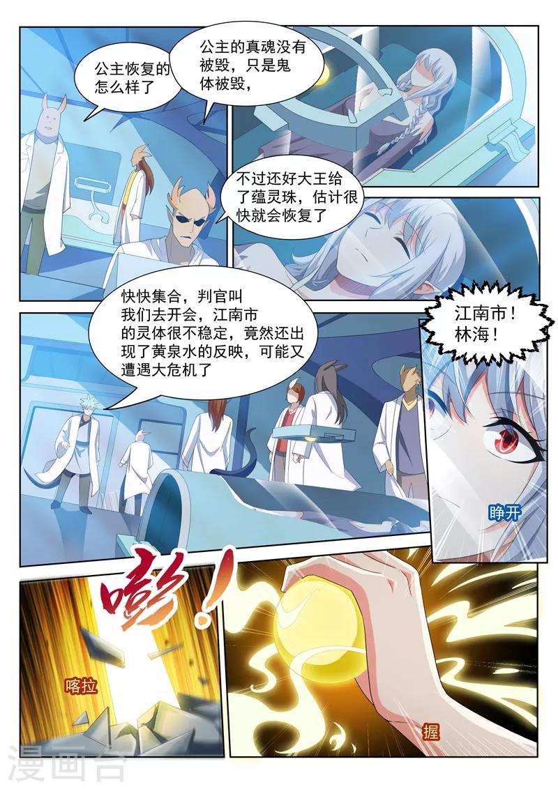 我的微信连三界第一季动漫全集免费观看漫画,第191话 公主驾到！1图