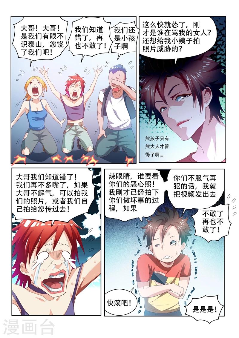 我的微信连三界笔趣阁txt下载漫画,第69话 救活了一条狗……人？2图