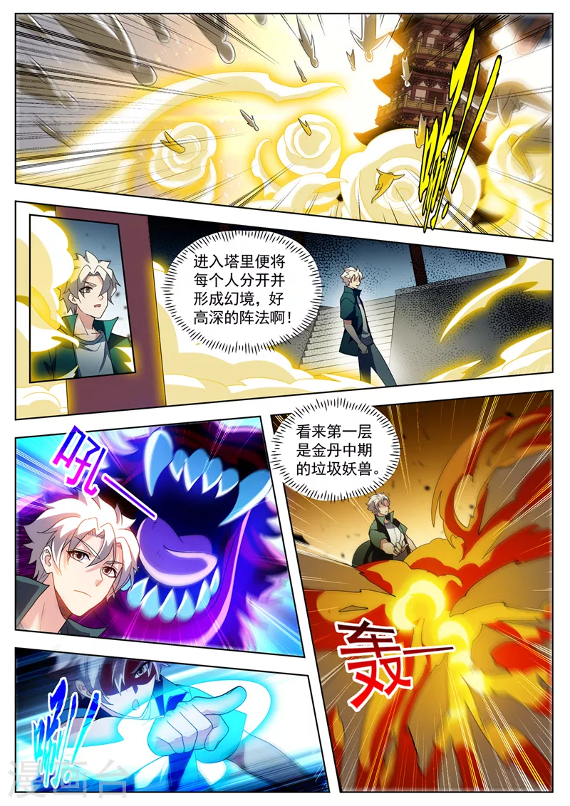 我的微信连三界柳馨月的结局漫画,第517话 入塔一搏！1图