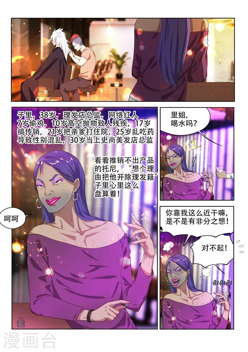 我的微信连三界笔趣阁漫画,第150话 九头虫美发记2图