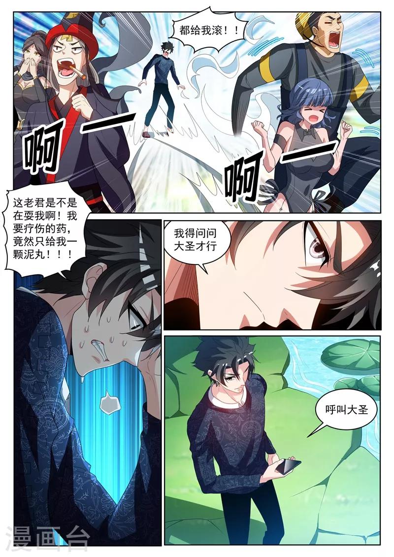 我的微信连三界怎么停更了漫画,第228话 太上老君是不是卖假货！2图