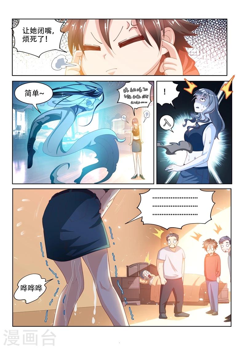 我的微信连三界第一季动漫全集免费观看漫画,第58话 治病先驱鬼2图