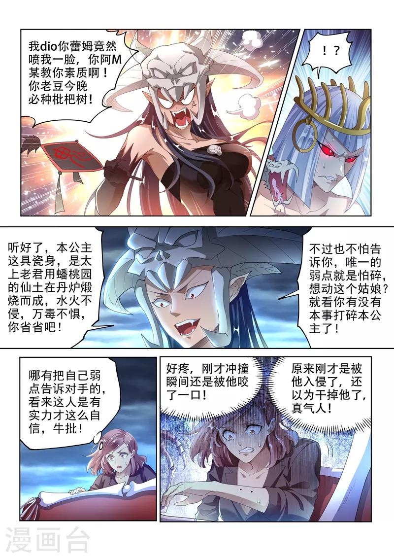 我的微信连三界动漫全集免费观看第3季漫画,第154话 九头虫VS地狱公主1图
