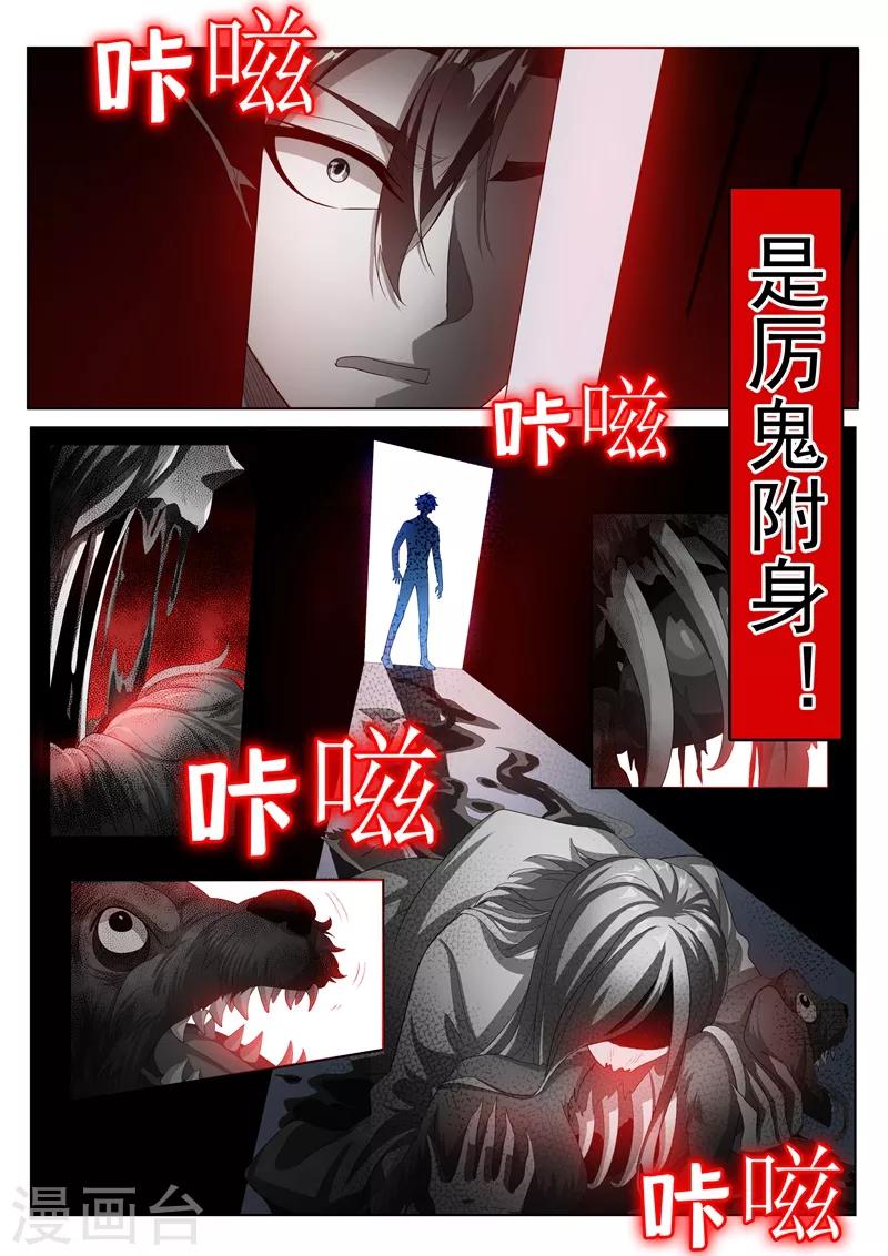 我的微信连三界动态漫画第一季漫画,第209话 都是鬼何必互相伤害1图