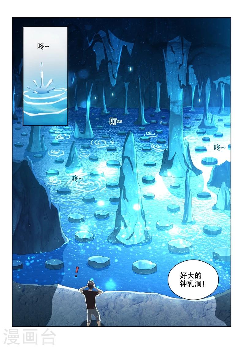 我的微信连三界柳馨月的结局漫画,第85话 音律通关2图