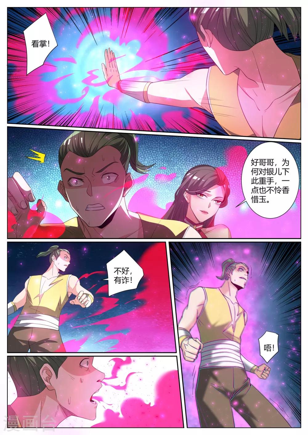 我的微信连三界下载TXT漫画,第278话 乔银儿的卑鄙手段1图