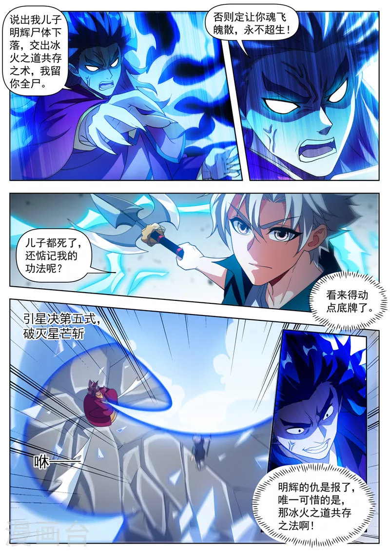 我的微信连三界小说免费阅读笔趣阁漫画,第525话以牙还牙2图