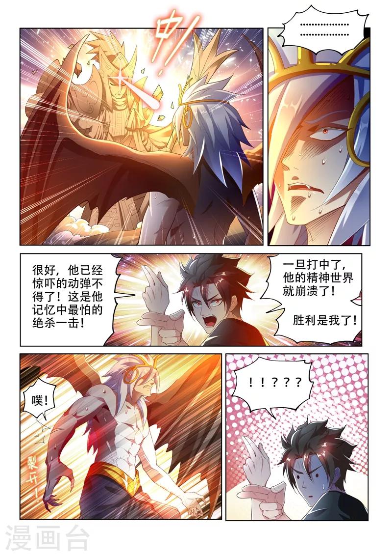 我的微信连三界柳馨月的结局漫画,第147话 林海vs九头虫！1图