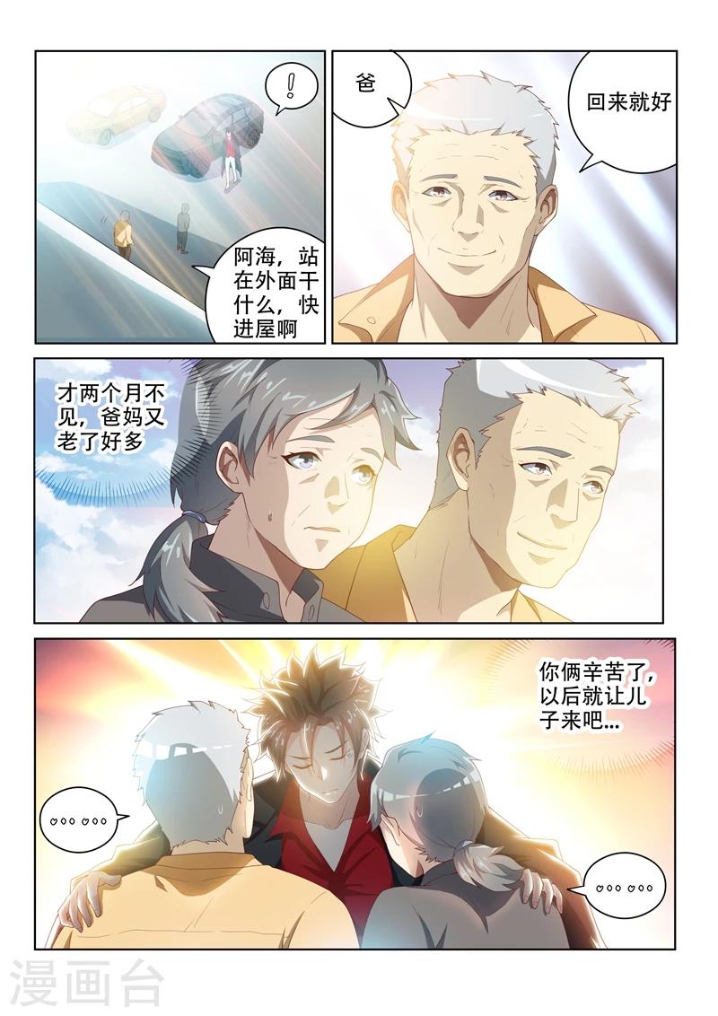 我的微信连三界txt免费下载漫画,第32话 我的家人我罩着2图