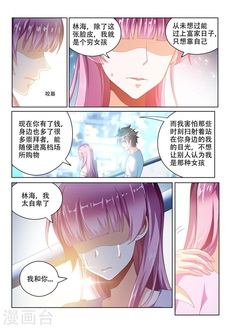 我的微信连三界柳馨月的结局漫画,第26话 现在，换我给你信心2图