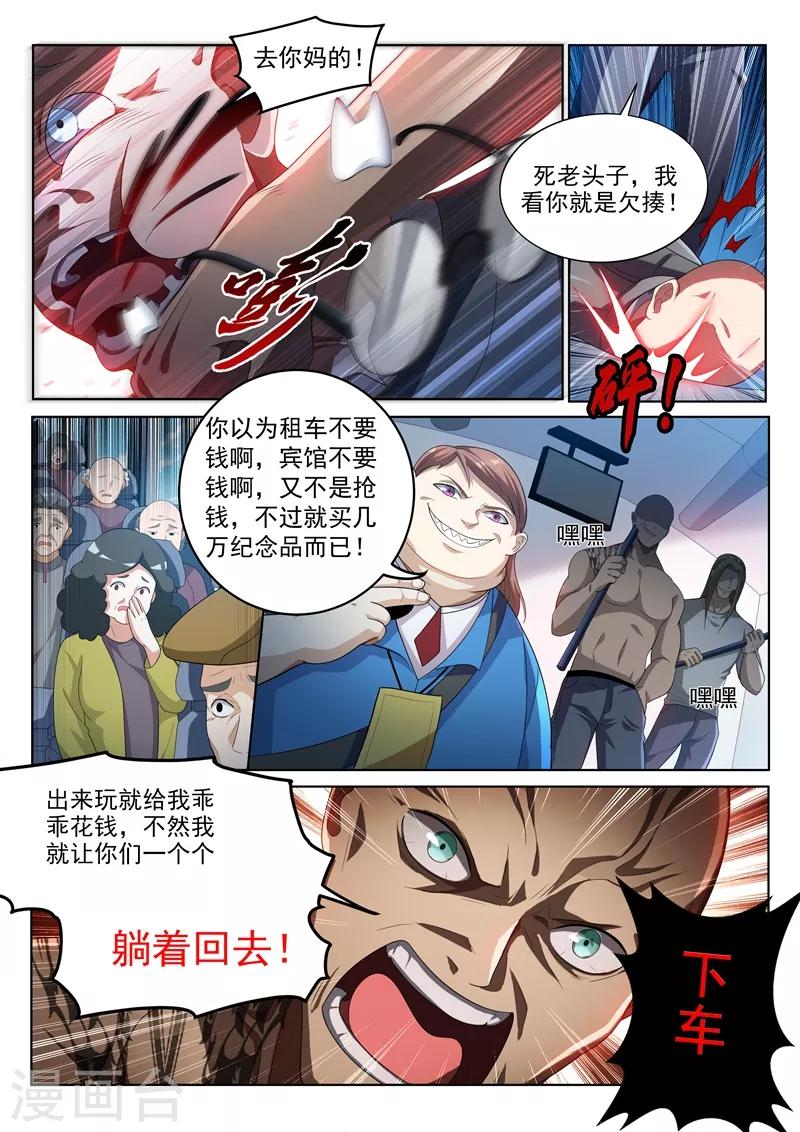 我的微信连三界柳馨月的结局漫画,第218话 购物团的flag回收2图