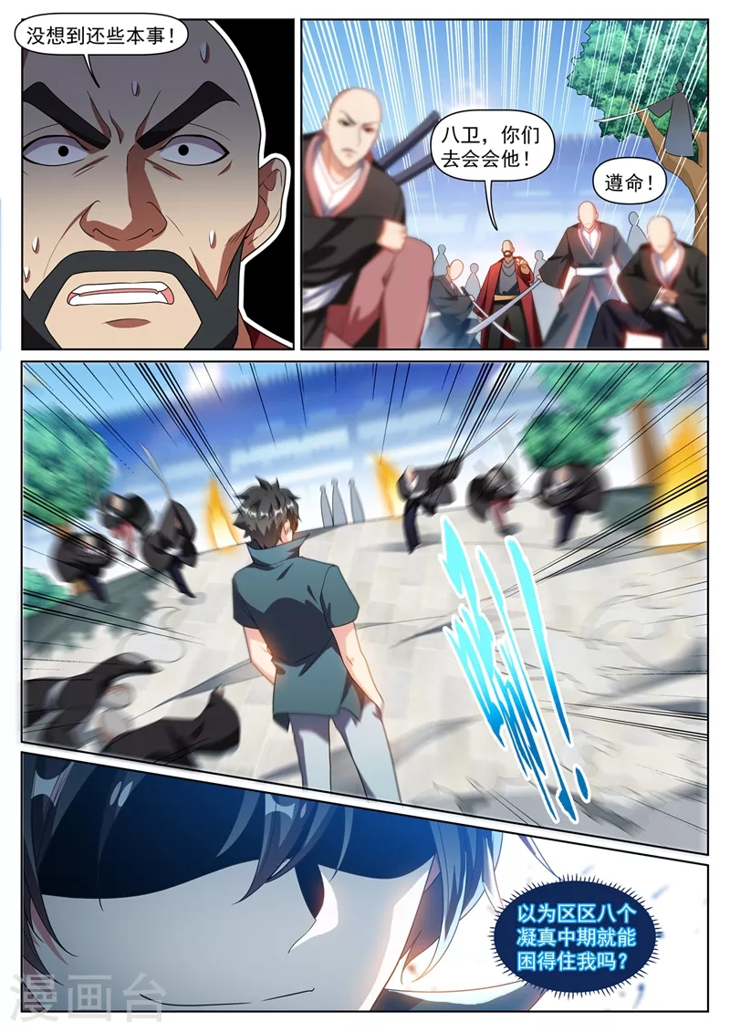我的微信连三界动漫全集免费观看第3季漫画,第337话 你们是一伙儿的！1图