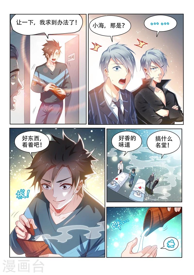 我的微信连三界第一季动漫全集免费观看漫画,第94话 怎么会这样！2图