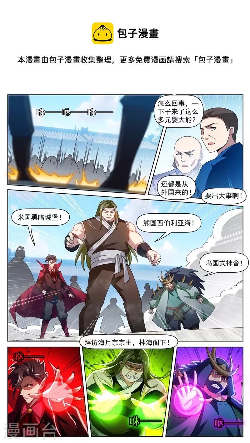 我的微信连三界漫画,第479话 两招灭三人1图