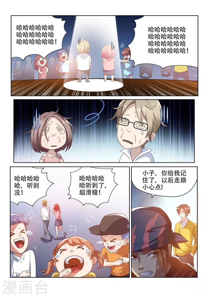 我的微信连三界柳馨月的结局漫画,第9话 怀恨在心1图