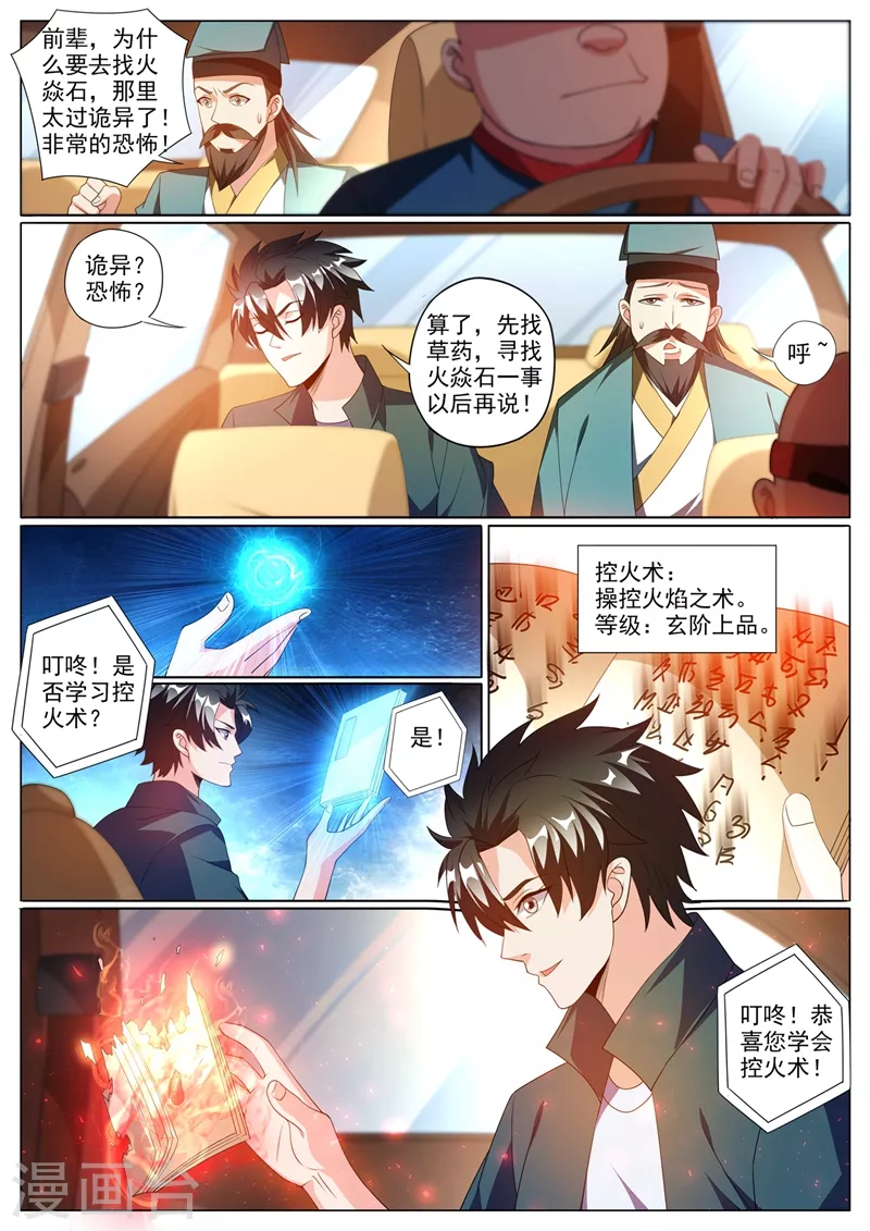 我的微信连三界第3季 30集漫画,第355话 这大师真那么神？2图