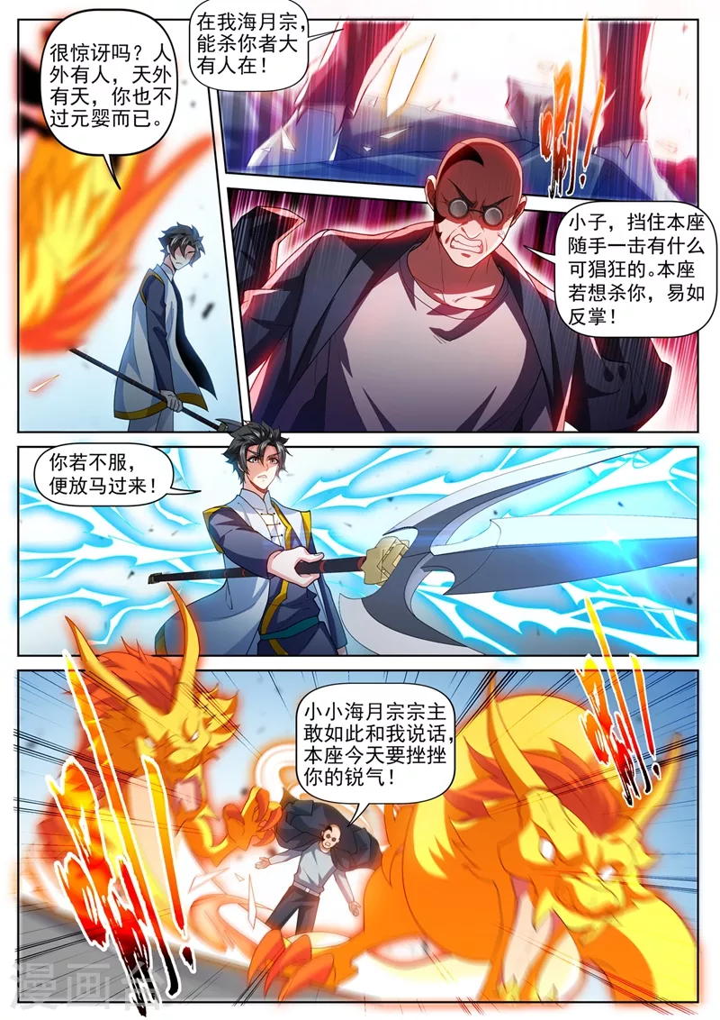 我的微信连三界第3季1漫画,第472话 好戏要上演了2图