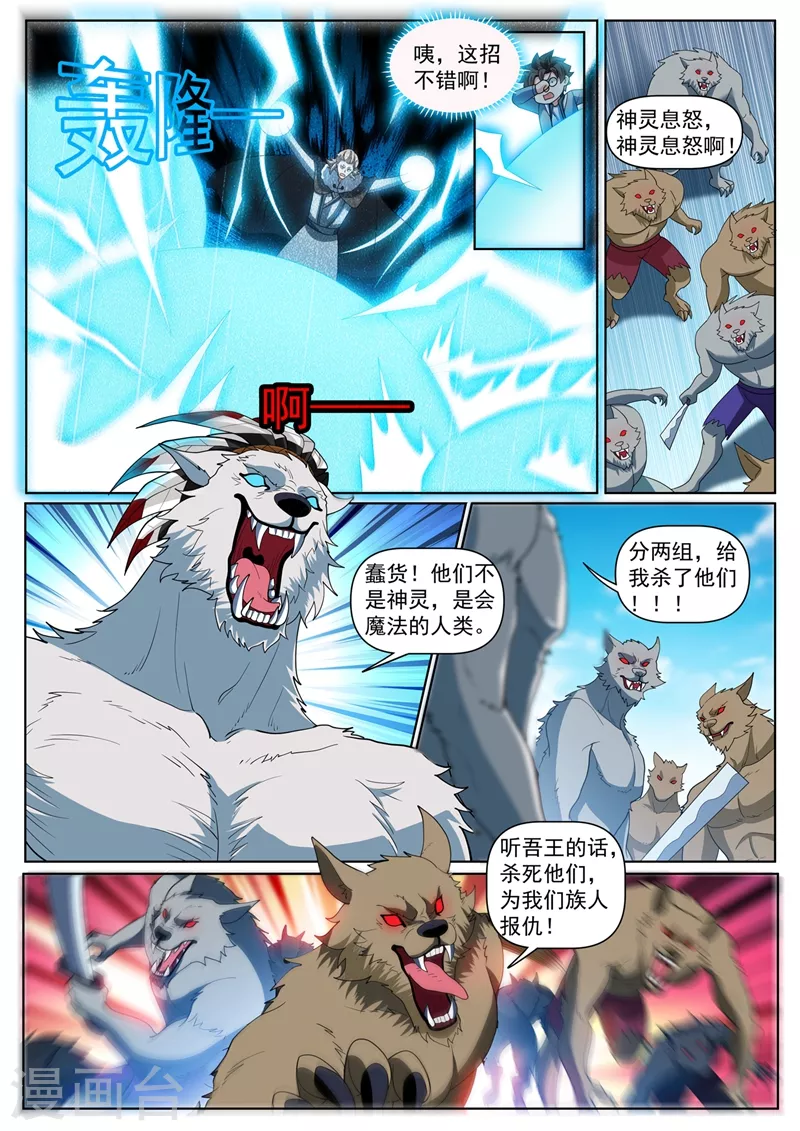 我的微信连三界漫画免费全集漫画,第359话 寒月峰上的狼王2图