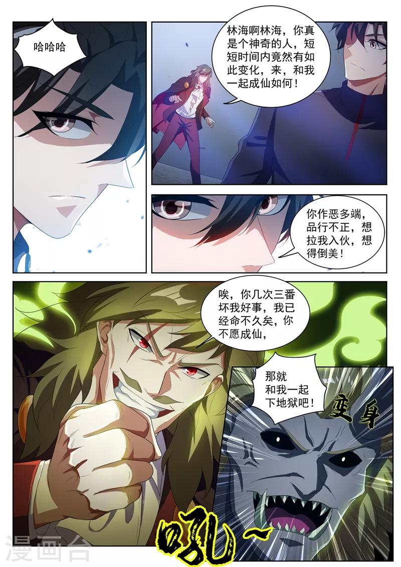我的微信连三界柳馨月的结局漫画,第195话 您的外挂已到账！2图