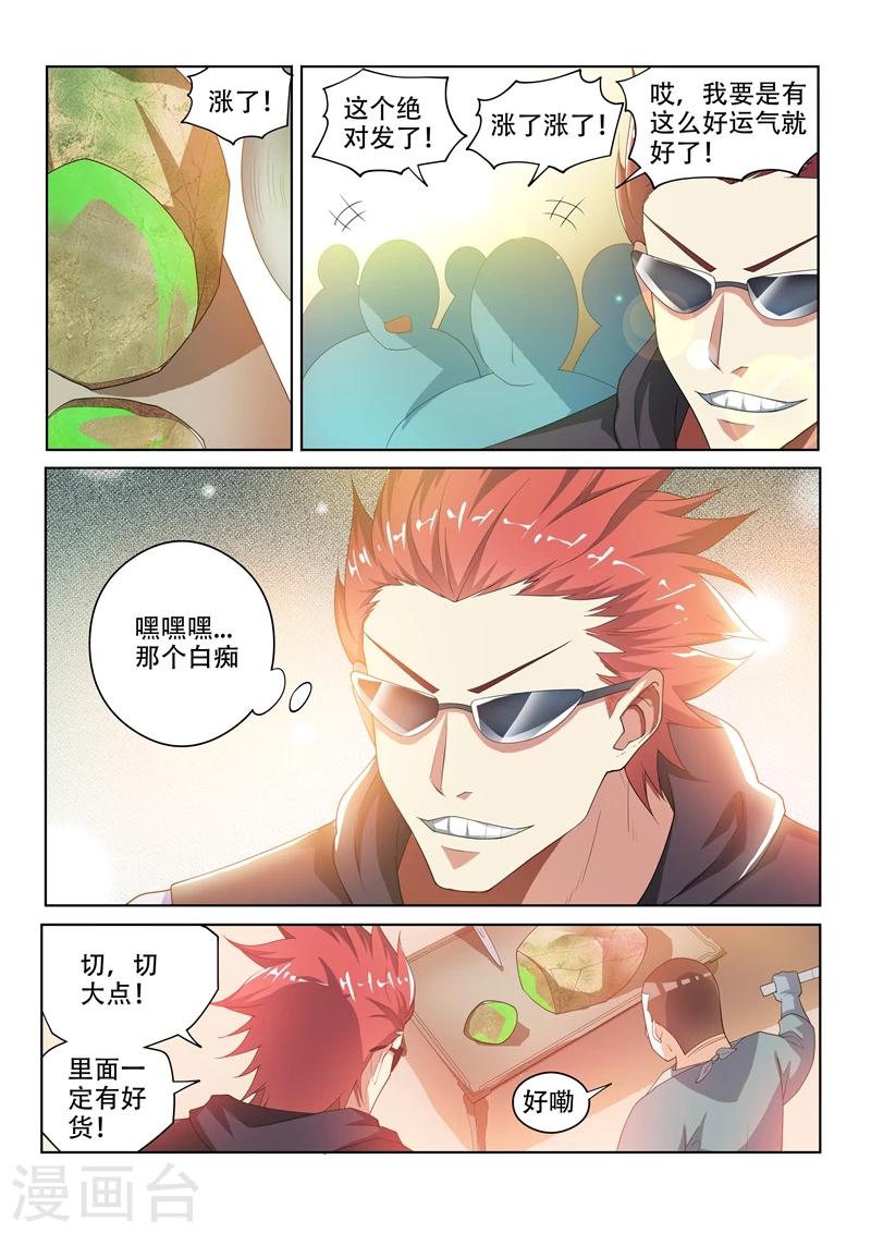 我的微信连三界柳馨月的结局漫画,第51话 四石全中！1图