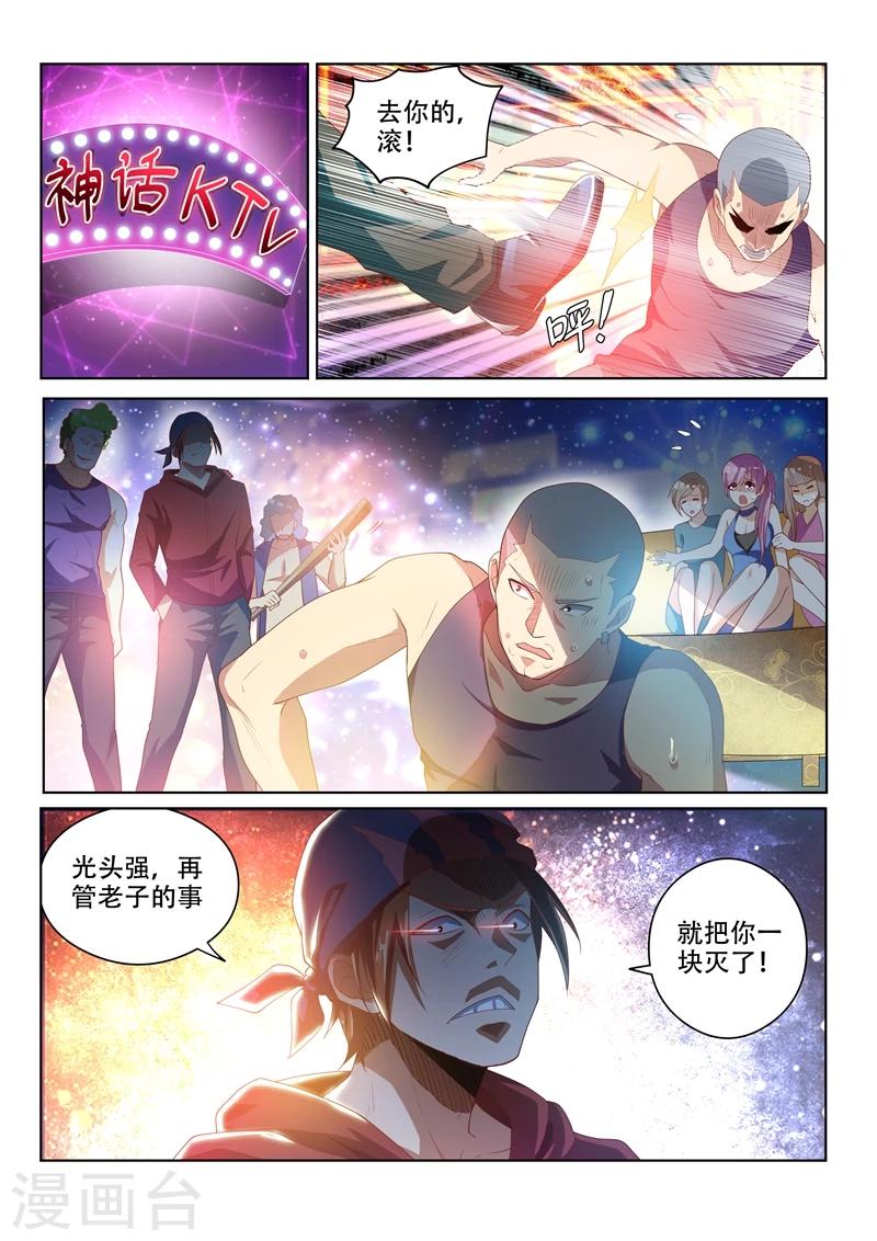 我的微信连三界什么时候出的漫画,第37话 危机乍起1图