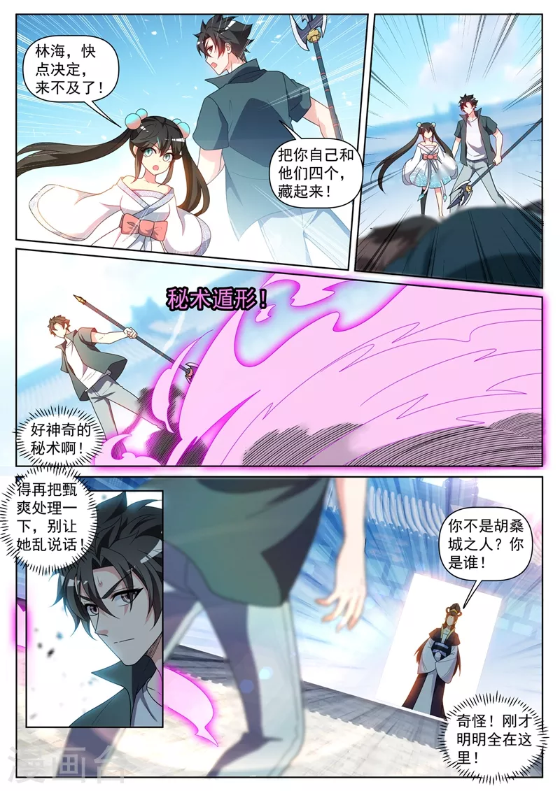 我的微信连三界柳馨月的结局漫画,第419话 城主夫人来报仇了？1图