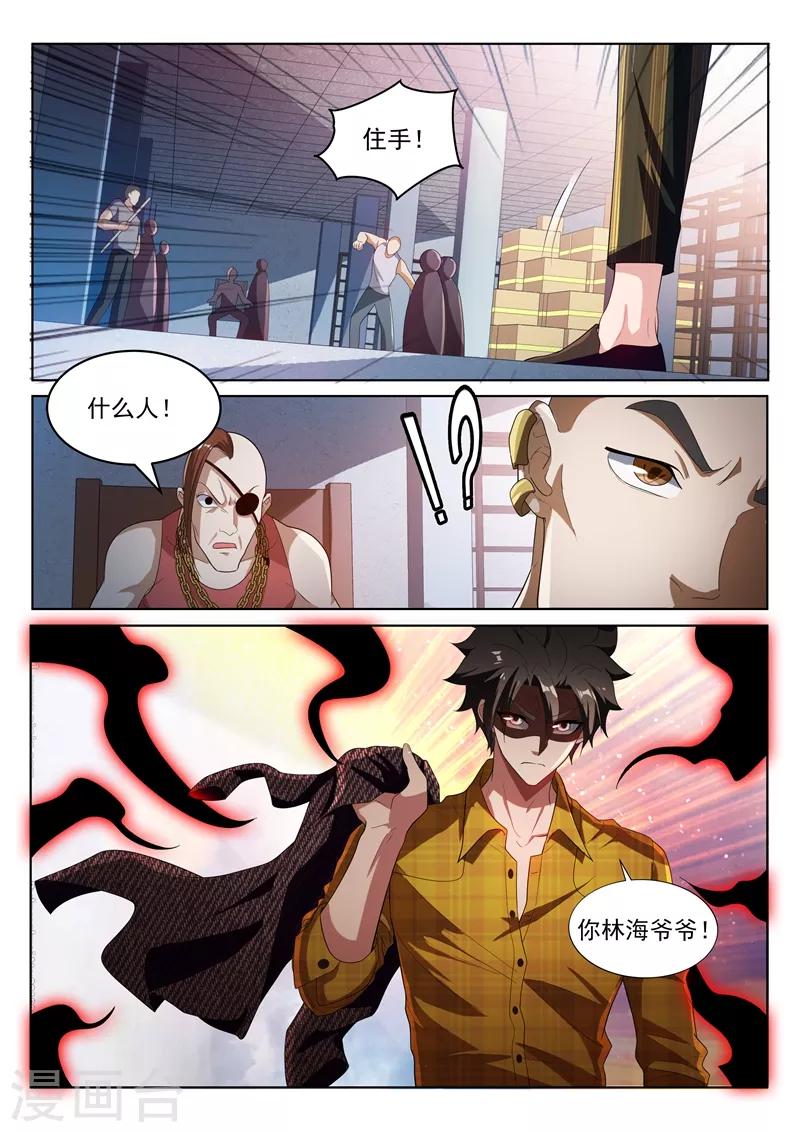 我的微信连三界柳馨月的结局漫画,第219话 你爷爷林海来了！1图