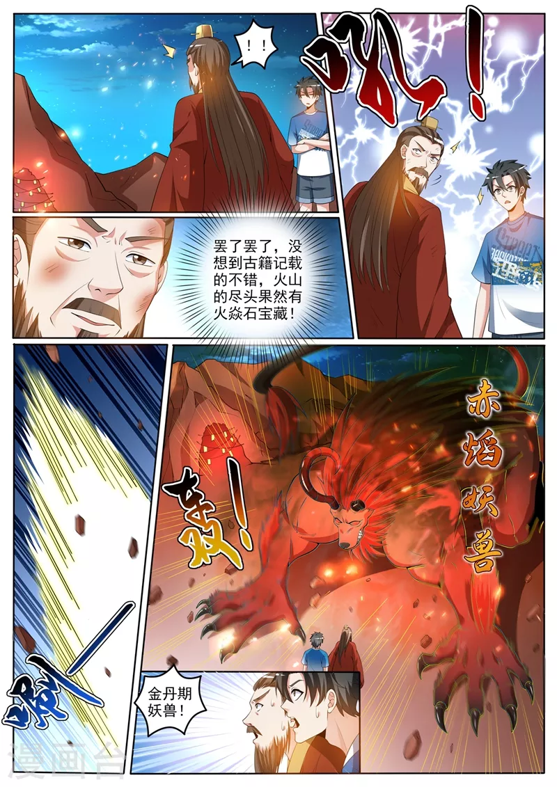 我的微信连三界柳馨月的结局漫画,第378话 火焱石宝藏一人一半1图