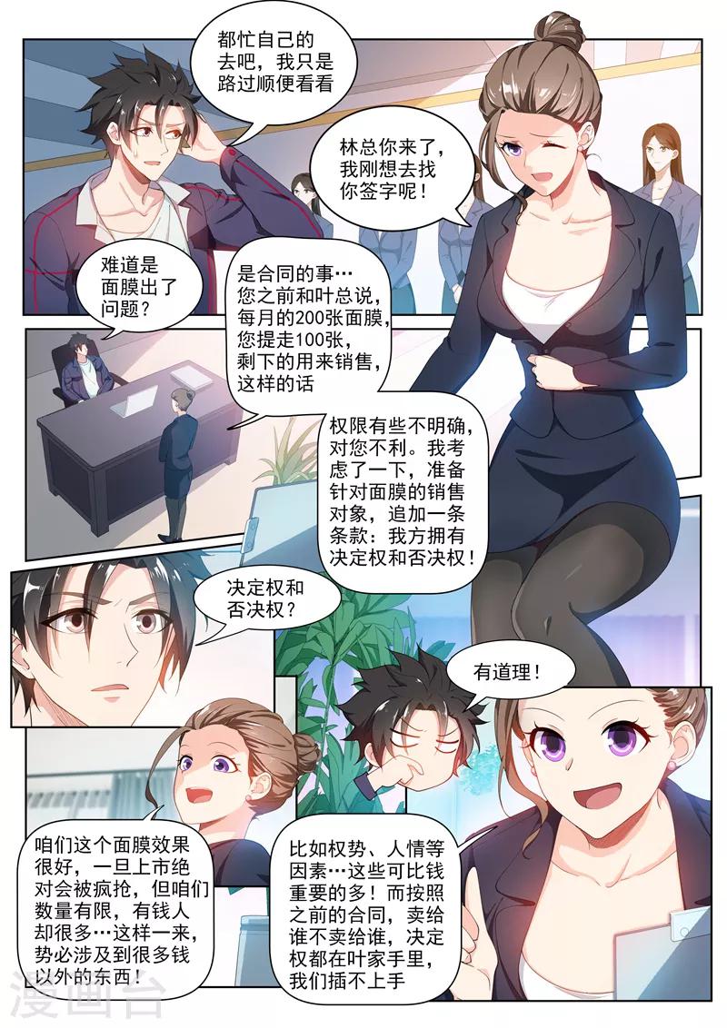 我的微信连三界笔趣阁漫画,第180话 父女重聚！2图