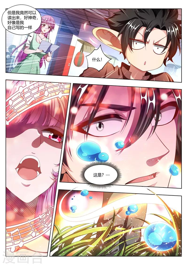 我的微信连三界12漫画,第169话 实锤了1图