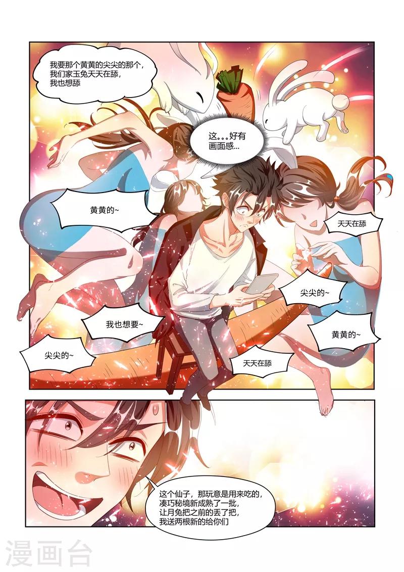 我的微信连三界柳馨月的结局漫画,第168话 老婆大人是嫦娥？1图