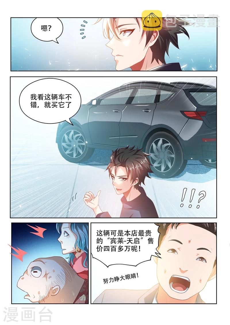我的微信连三界柳馨月的结局漫画,第28话 豪车配美人1图
