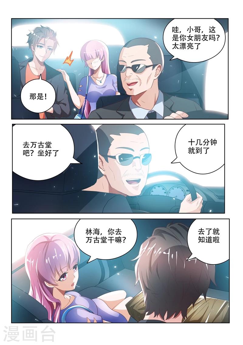 我的微信连三界蚂蚁文学漫画,第21话 唐伯虎的画收吗2图