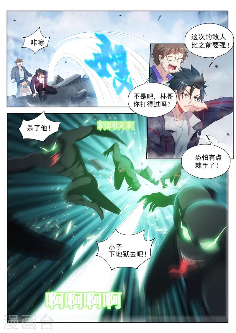 我的微信连三界第二季动漫全集免费观看漫画,第188话 来战个痛！1图