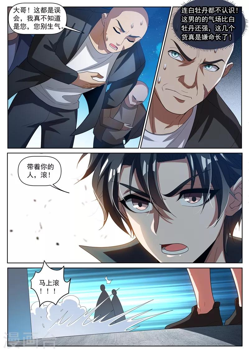 我的微信连三界第一季动漫全集免费观看漫画,第270话 我对你们家族没兴趣1图