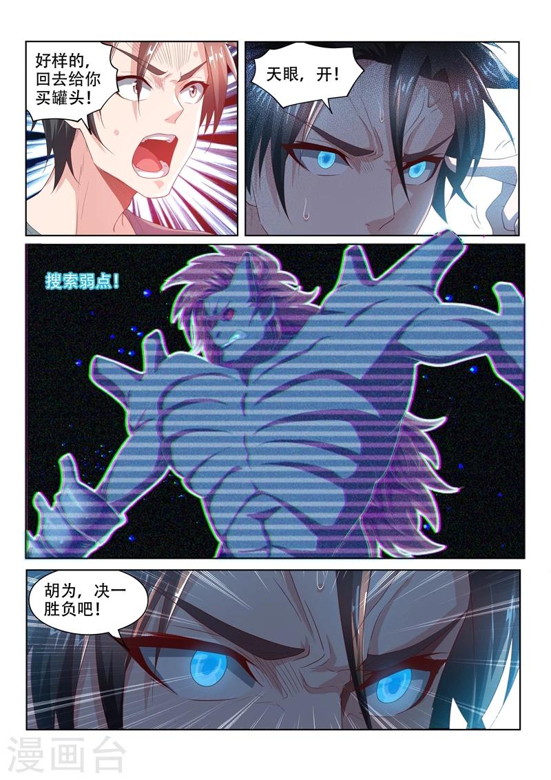 我的微信连三界柳馨月的结局漫画,第77话 一决胜负吧！1图