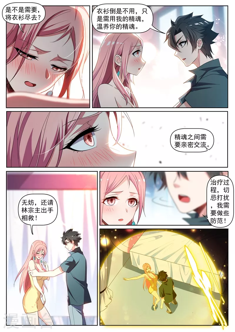 我的微信连三界小说免费阅读笔趣阁漫画,第430话 精魂疗养1图