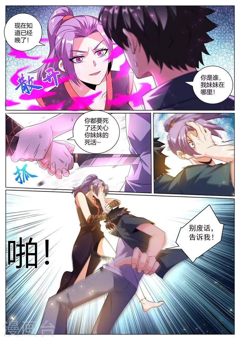 我的微信连三界笔趣阁txt下载漫画,第324话 你不是芸芸！2图