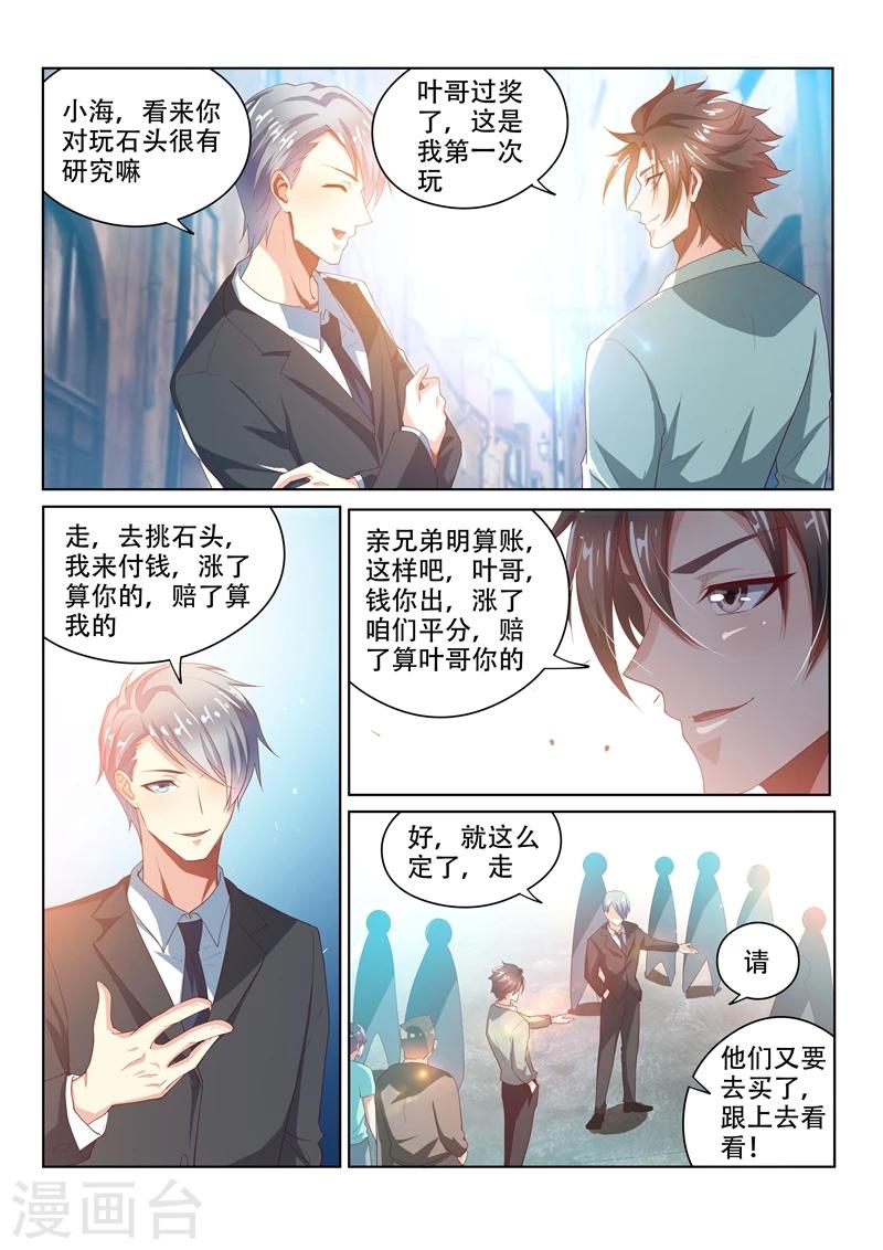 我的微信连三界柳馨月的结局漫画,第51话 四石全中！1图