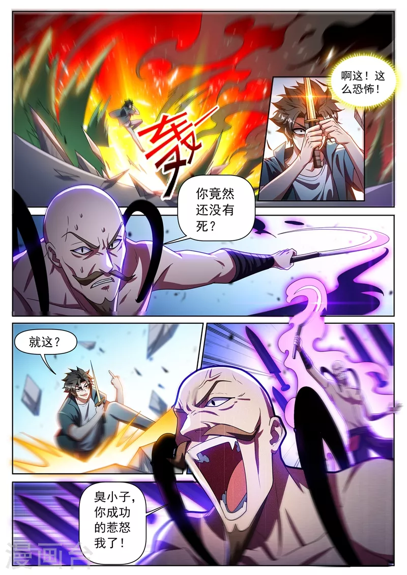 我的微信连三界第2季免费观看漫画,第336话 冰封效果触发2图