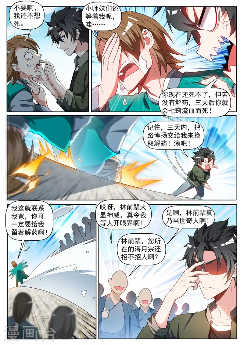 我的微信连三界全集完整版漫画,第394话 七杀首领？1图