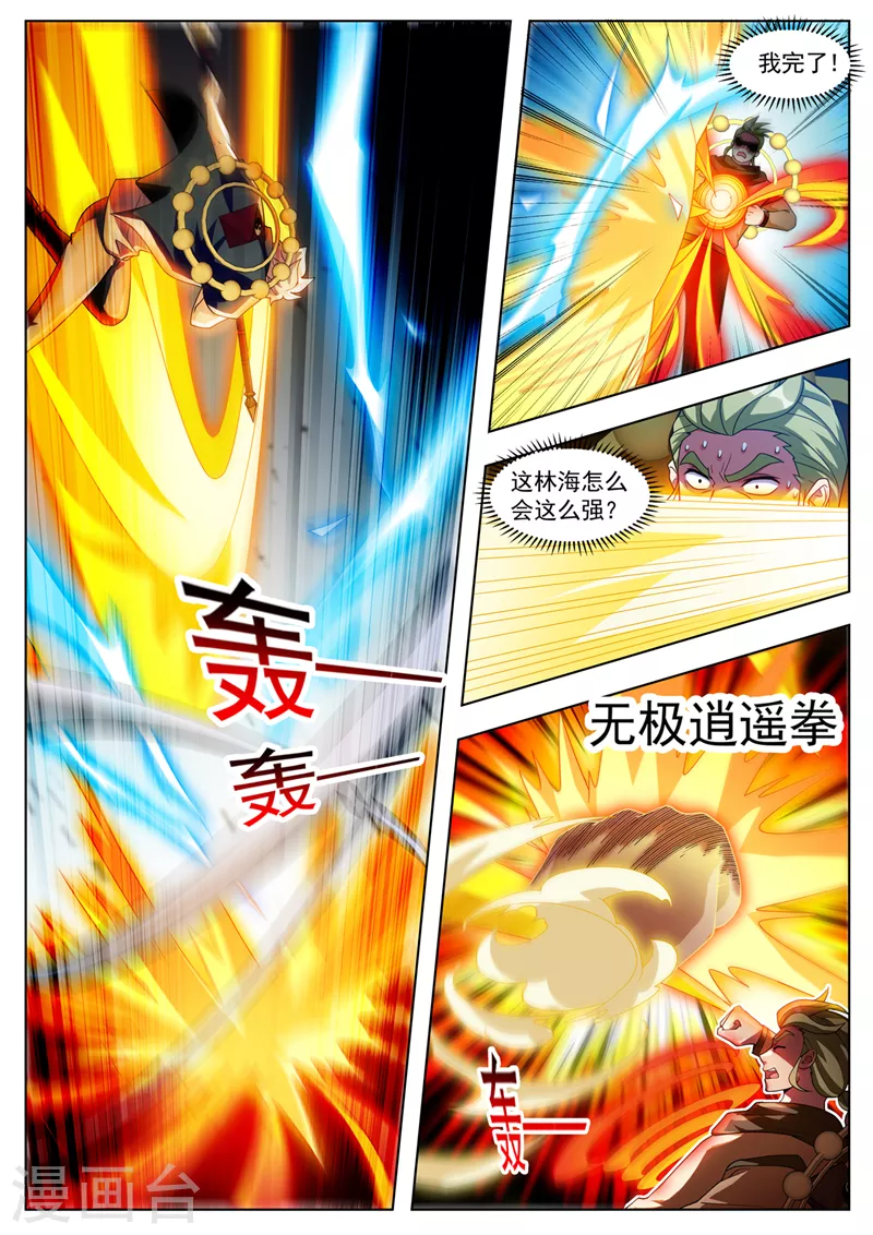 我的微信连三界柳馨月的结局漫画,第536话 看来得出绝招了！2图