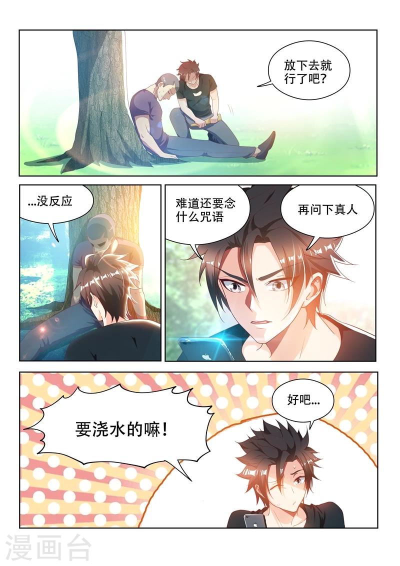 我的微信连三界漫画,第108话 真正的佛山无影脚1图