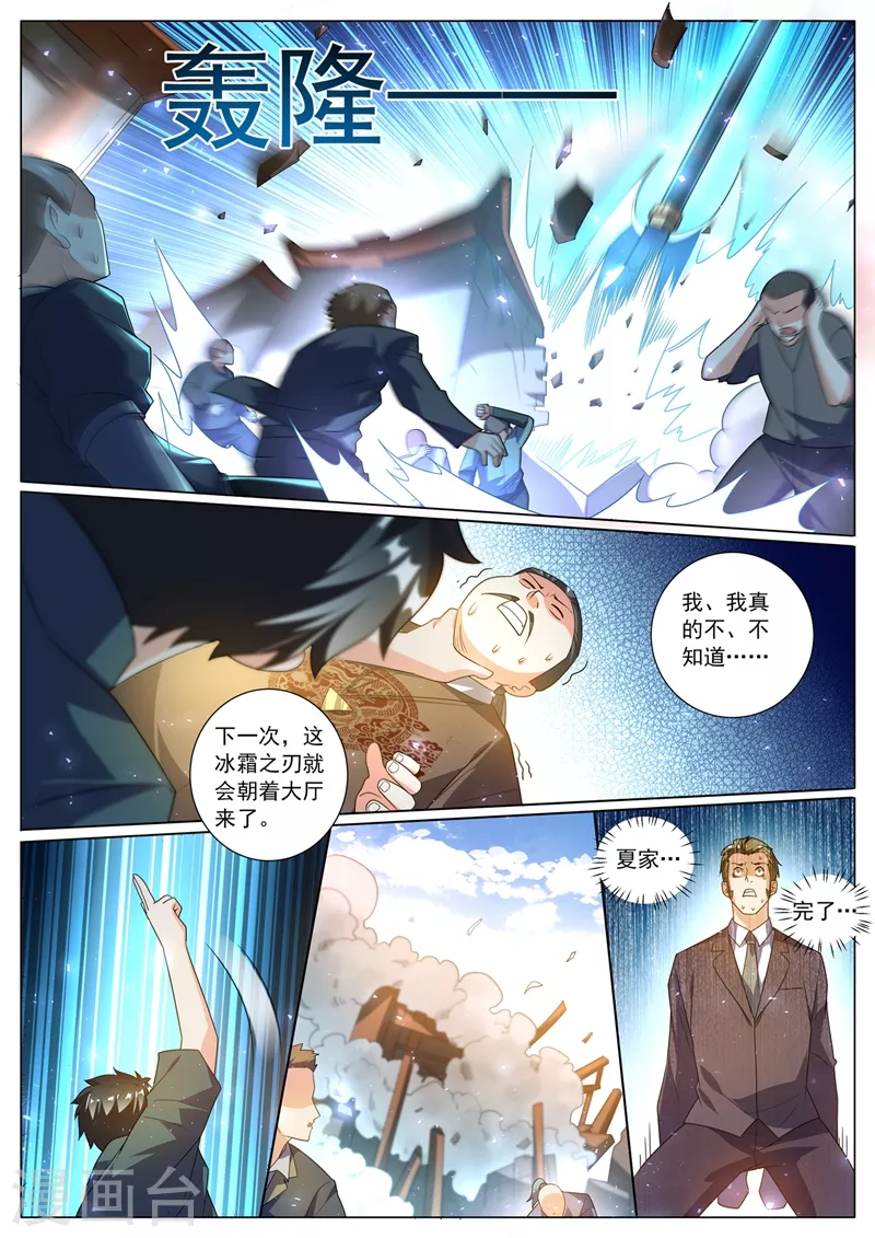 我的微信连三界第二季动漫全集免费观看漫画,第327话 芸芸到底是谁抓走的2图