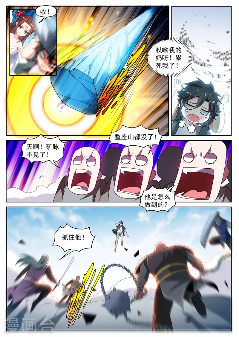 我的微信连三界柳馨月的结局漫画,第457话 神龙岛要变天了？2图