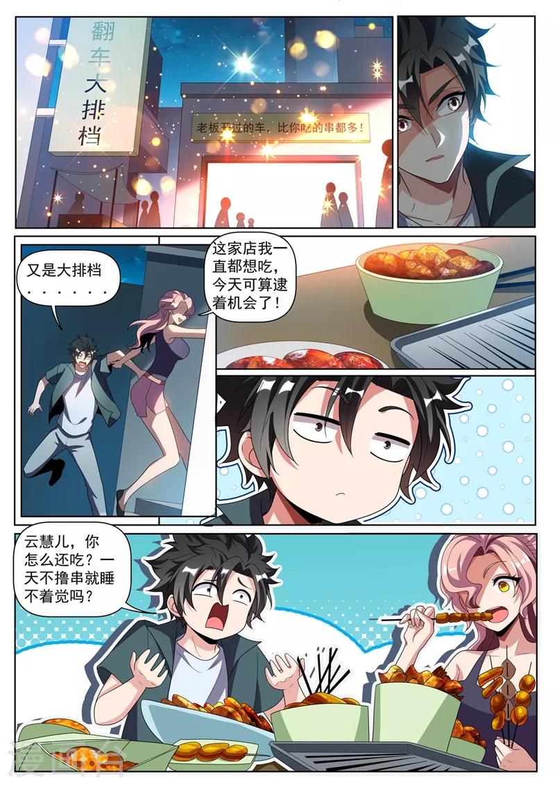 我的微信连三界第二季动漫全集免费观看漫画,第269话 大排档里英雄救美2图