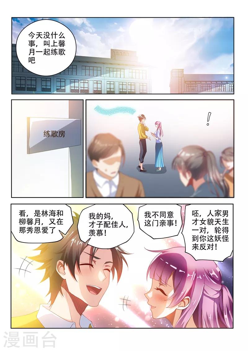 我的微信连三界 小说漫画,第46话 另一位校花2图