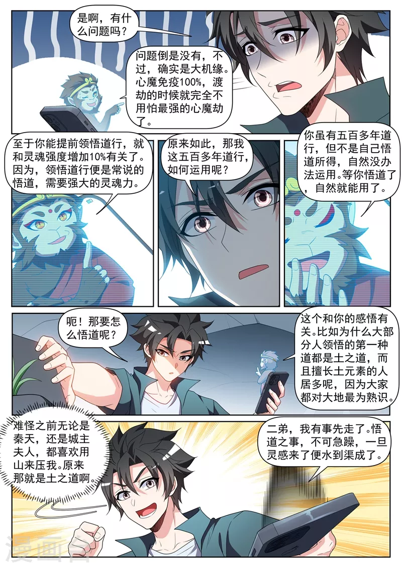 我的微信连三界9漫画,第440话 我连熊大都打不过了？2图